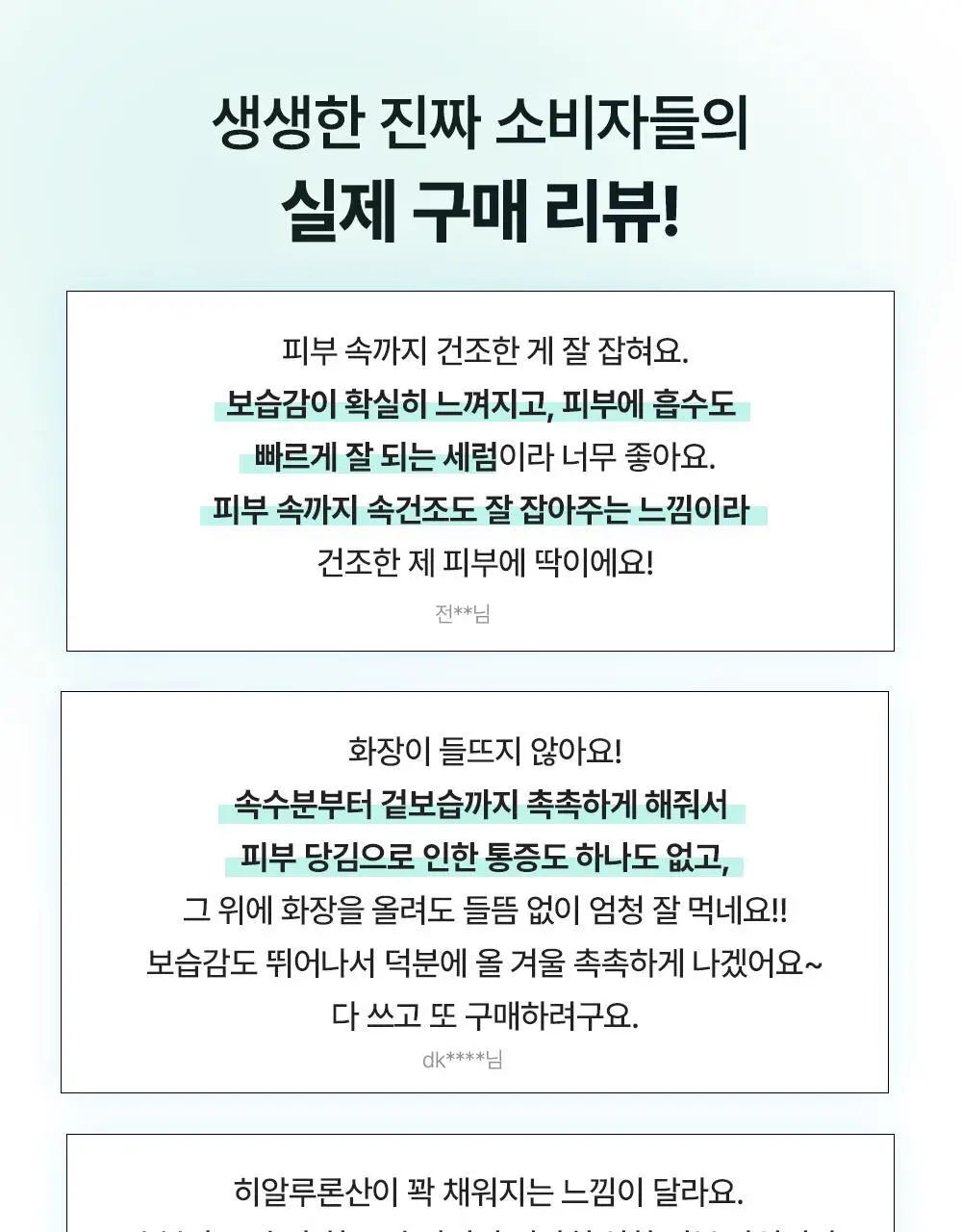 [히알속수분세럼 / 대용량기획세트] 오어스 히알루론시카 7초 세럼 인 앰플 105ml 기획(+15ml) 상세페이지 10
